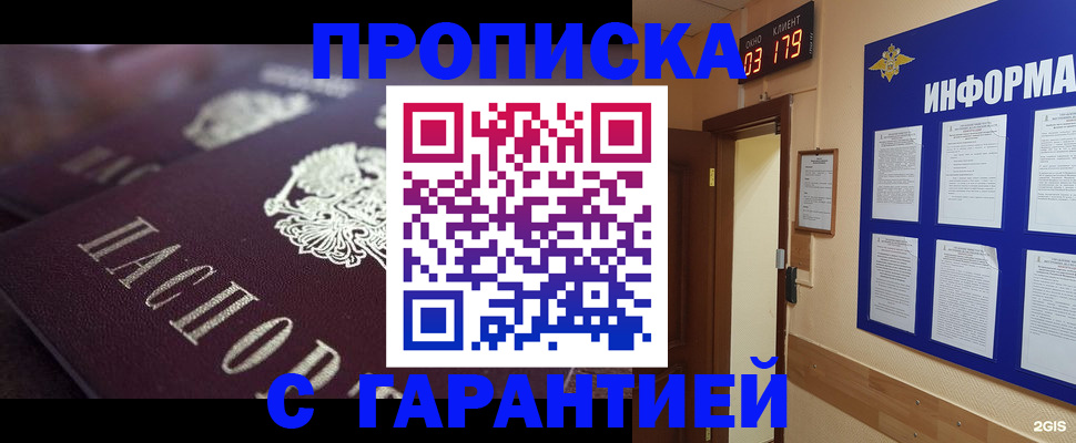 прописка регистрация в Перми